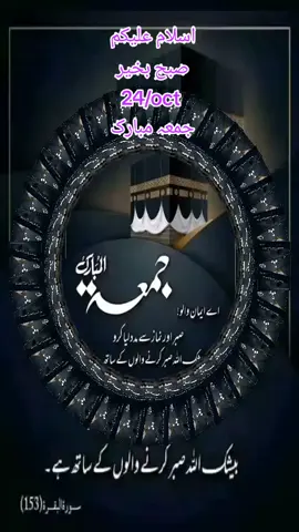 #24/10/2025#جمعہ مبارک# #صباح_الخير #islamic_video🤲🕋 #foryou# #foryourpage# #virlvideotiktok# #muradalli4399 #