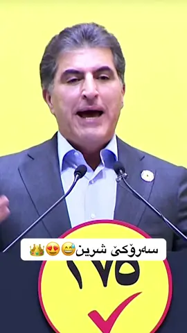 قوربان😍👑❤️#partibun #nechirvanbarzani #idrisnechirvanbarzani #kurdistan #idrisbarzani #barzani #chyavanbarzani #akre #zaxo #hawler #duhok #soran #slemani 