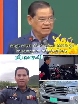 #ឈឹមឆែម #ពត៌មាន #កងរាជអាវុធហត្ថលើផ្ទៃប្រទេស👮‍♂️🇰🇭💜 #ខ្មែរស្រលាញ់ខ្មែរ🇰🇭🇰🇭🇰🇭 #សខេង   Credit: ពូជខ្មែរអ្នកស្នេហាជាតិ ❤️🥰