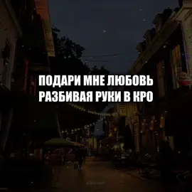 – подари мне любовь.. #музыка #lyrics #песни 