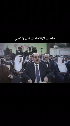 #الزعيم_نوري_كامل_المالكي #ائتلاف_دولة_القانون_257 #دولة_القانون #دولة_القانون_٢٥٧ #نوري_المالكي 