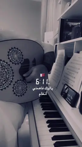 ياليتك فاهمني 🎶 #انغام #ياريتك_فاهمني #طرب #عود #عزف_عود