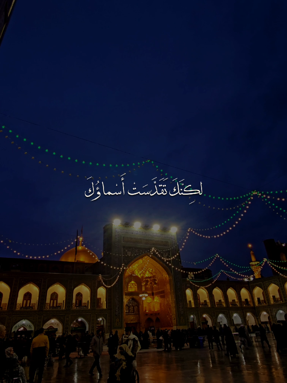 هَيْهاتَ ما ذَلِكَ الظَّنُّ بِكَ #دعاء_كميل #اللهم_صل_على_محمد_وآل_محمد #الشيخ_شبر_معله #اهل_البيت_عليهم_سلام #اللهم_عجل_لوليك_الفرج 