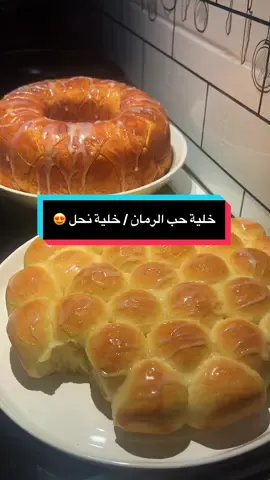 خلية  حب الرمان / خلية نحل 😍 المكونات :- ٥كوب طحين ( حسب نوع الطحين) كوب ونص حليب  ربع كوب لبن ( زبادي) ملعقتين زيت  بيضه واحده  ملعقتين سكر  ملعقه خميره فوريه  ملعقه شاي بيكنباودر رشة ملح  ملعقه كبيره فانيلا  ربع كوب زبد للحشوه :-  اي نوع جبن تحبونه   قرفه ( دارسين ) حليب مكثف محلى  تابعوني للمزيد من الوصفات 🥰 #العراق🇮🇶 #العراق #وصفات #مطبخي #خلية نحل #معجنات_سهلة_وكتير_طيبة #الخليج #تركيا 