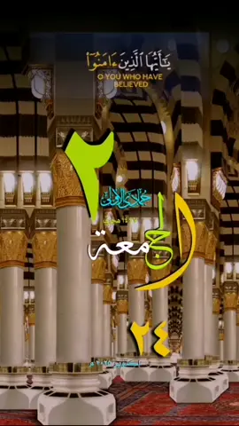#ليلة_الجمعة #جمعة_مباركة #الصلاة على_رسول الله #حالات_واتس #تقويم_هجري #ميلادي #قوالب_دينيه
