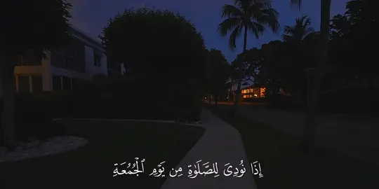 الجمعة - #ماهرالمعيقلي #قران_كريم #quran #قران #quran_alkarim 
