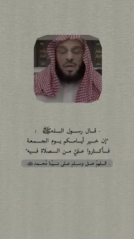 اللهمُ صل وسلِم على نبيّنا مُحمدﷺ#ذكر_الله #الجمعة #١٤٢٨ۿ #اللهم_صل_وسلم_على_نبينا_محمد 