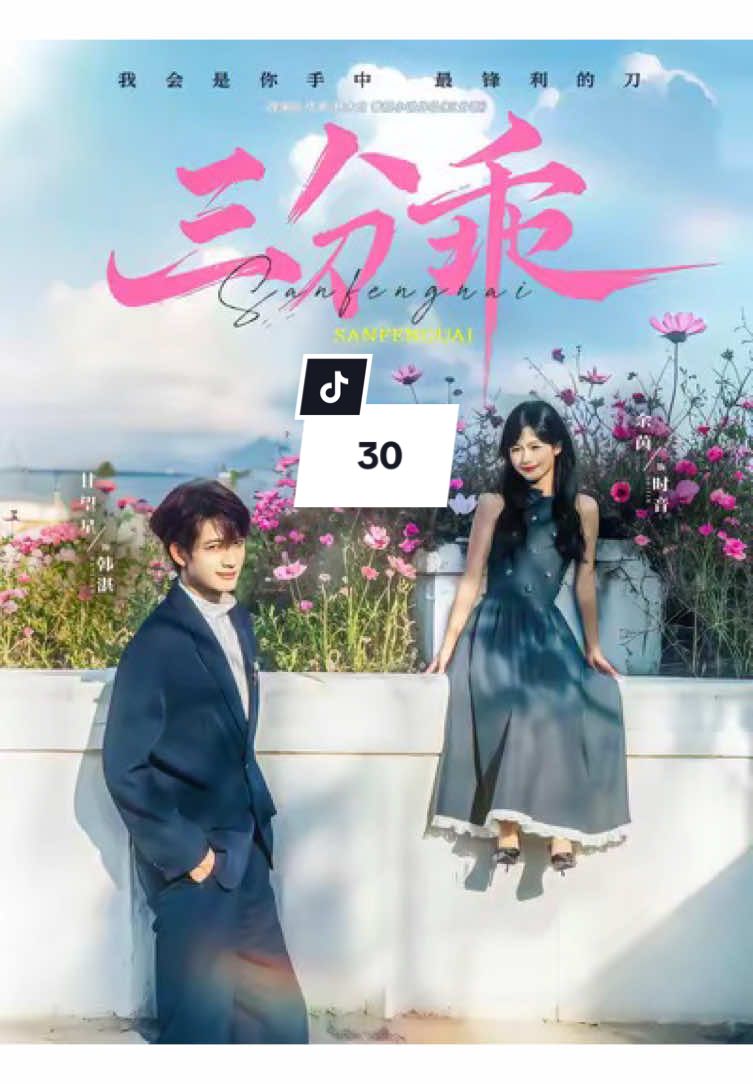 BA PHẦN NGOAN- TẬP 30 Cam Vọng Tinh & Dư Nhân  #phimngan #camvongtinh #dunhan #xh #viraltiktok 