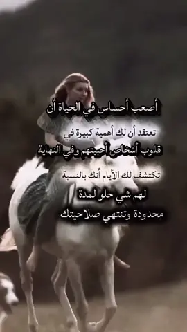 #كتاباتي_للعقول_الراقية_فقط #أصعب أحساس في الحياة أن تعتقد أن لك أهمية كبيرة في قلوب أشخاص أحببتهم وفي النهاية تكتشف لك الأيام أنك بالنسبة لهم شي حلو لمدة محدودة وتنتهي صلاحيتك#أكسبلورر #تصميمي__كلمات_كاتنيس💯✨🍂 
