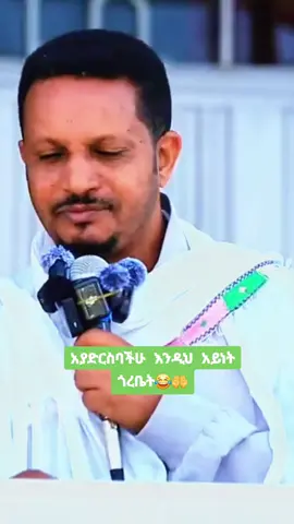 #ኢትዮጵያ_ለዘለዓለም_ትኑር🇪🇹🇪🇹🇪🇹 #ኦርቶዶክስ_ተዋህዶ_ፀንታ_ለዘለዓለም_ትኑር 