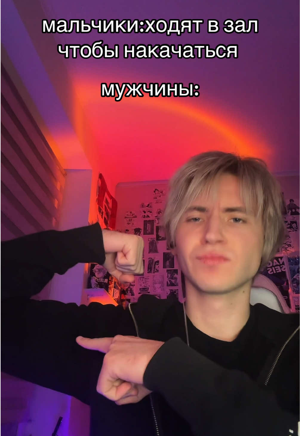 пообеждаю лень  #парни #аниме #зал #юмор 