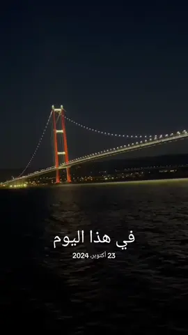 #في هذا اليوم 