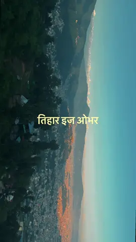 Sakyo tihar #fyp #tihar