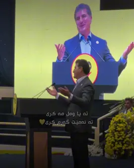 خوشتڤیێ کوردستانێ💛👑#pdk #nichervanbarzani #پارتی_دیموکراتی_کوردستان #نیچیرڤان_بارزاني💛 #پارتی 