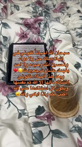 اهخخ يارب ارزقنا الجنة بلا حساب ولا سابق عذاب واكتب لنا السعادة دنيا واخره #explore#تصويري#يارب#your_coffee#الحمدلله_دائماً_وابداً💚🌧️🤲 