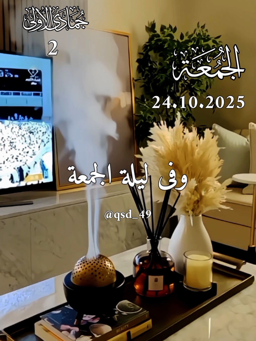 دعاء ليلة الجمعة 🤲♥️  وفي ليلة الجمعة ياربي 🤲  ادعية ستوريات حالات ليلة الجمعة جديد 2025 🤲 #دعاء_ليلة_الجمعة #ادعية #جمعة_مباركة 