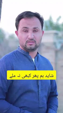 Shayd #Danonkhabara #Ghazinadan #Dard #Judai #azyat 