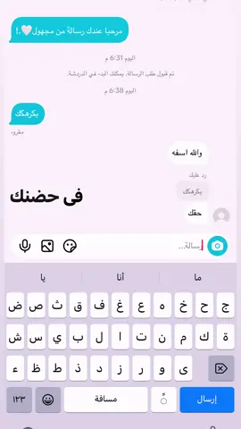 #توصيل_رسائل_مجهوله💌 #🖤 #رسالة #ثقة#حب_اعتراف_رسالةلشخص❤️‍🩹