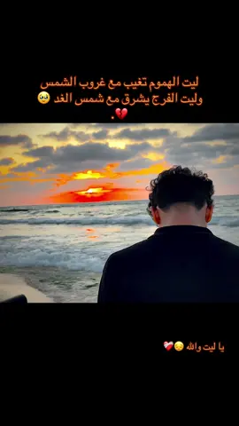 #اخر_اشي_نسختو💭🥀 #تصويري📸 #اكسبلورexplore #بحر #تصويري_احترافي_الاجواء👌🏻🕊😴 