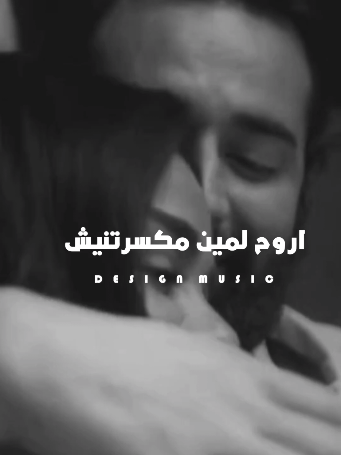 ومخذلتنيش🤍#srag_design #حالات_واتس #ضحى_الروبي_شكرا_بجد 