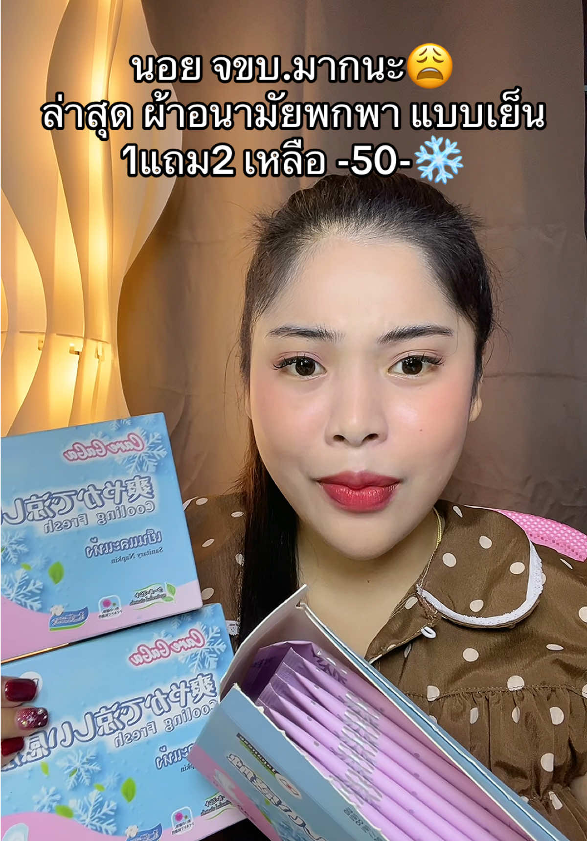 #เนยรีวิว #ผ้าอนามัย #ผ้าอนามัยเย็น #ผ้าอนามัยซึมซับดีเยี่ยม 