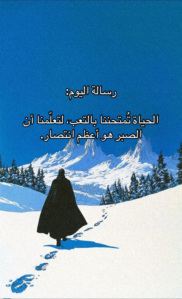 #7km_sbr #عبارات #كلام_من_ذهب #حكم #تفكير_عميق😮‍💨 