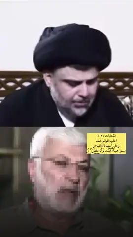 م̷ـــِْن ستنتخب ?#سيد_مقتدى_ابوهاشم_روحي_لك_الفداء #ابو_مهدي_المهندس_وقاسم_السليماني #مرجعي_سيدمحمدالصدر #محمد_محمد_صادق_الصدر #مقاطعون_لاجل_الوطن 