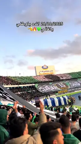 في الموعد بأدن الله 💚🔥🫡#الأهلي_فوق_الجميع #الأهلي_عشق_لا_ينتهي #الأهلي #الأهلي_طرابلس #ملعب_طرابلس_الدولي 