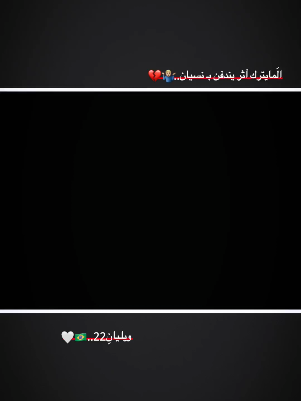 ويليان.😪💔#كره_القدم #tiktok #foryoupage #fyp #موسيقى 