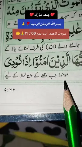 جمعہ مبارک ❤️ سورت الجمعہ ترجمہ القرآن الکریم #tarjuma #alquran #viral #foryoupage❤️❤️ #jummamubarak 