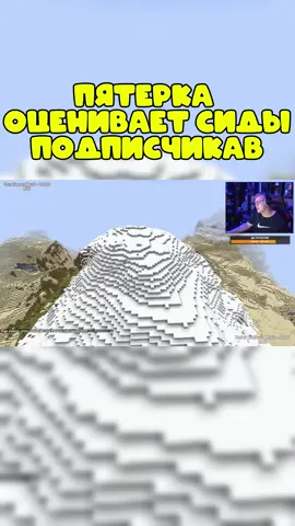 актуалОЧКА. Ну сиды конечно такие се  @Пятёрка⁴²  #пятерка #5орkа #фугатв #пятеркатоп #пятеркасмотрит #пятерканарезки #пятеркамайнкрафтер #майнкрафт #5orka #5opkamemes #Minecraft  #рекомендации #twitch #твич #boss #босс #42братуха 