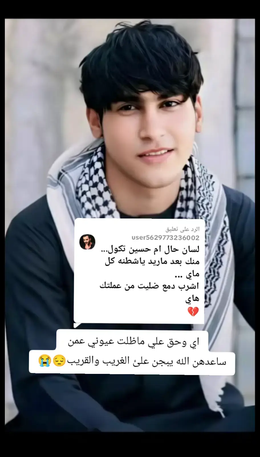 الرد على @user5629773236002 #لاحوله_ولاقوةالابالله_العلي_العظيم #كل_نفس_ذائقةالموت #⚰️ri #CapCut #😭💔🥀🖤😔🥀🖤😔🥀💔💔💔no_love 