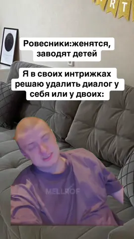 #мем #интрижка #ровесники #чат #жиза 