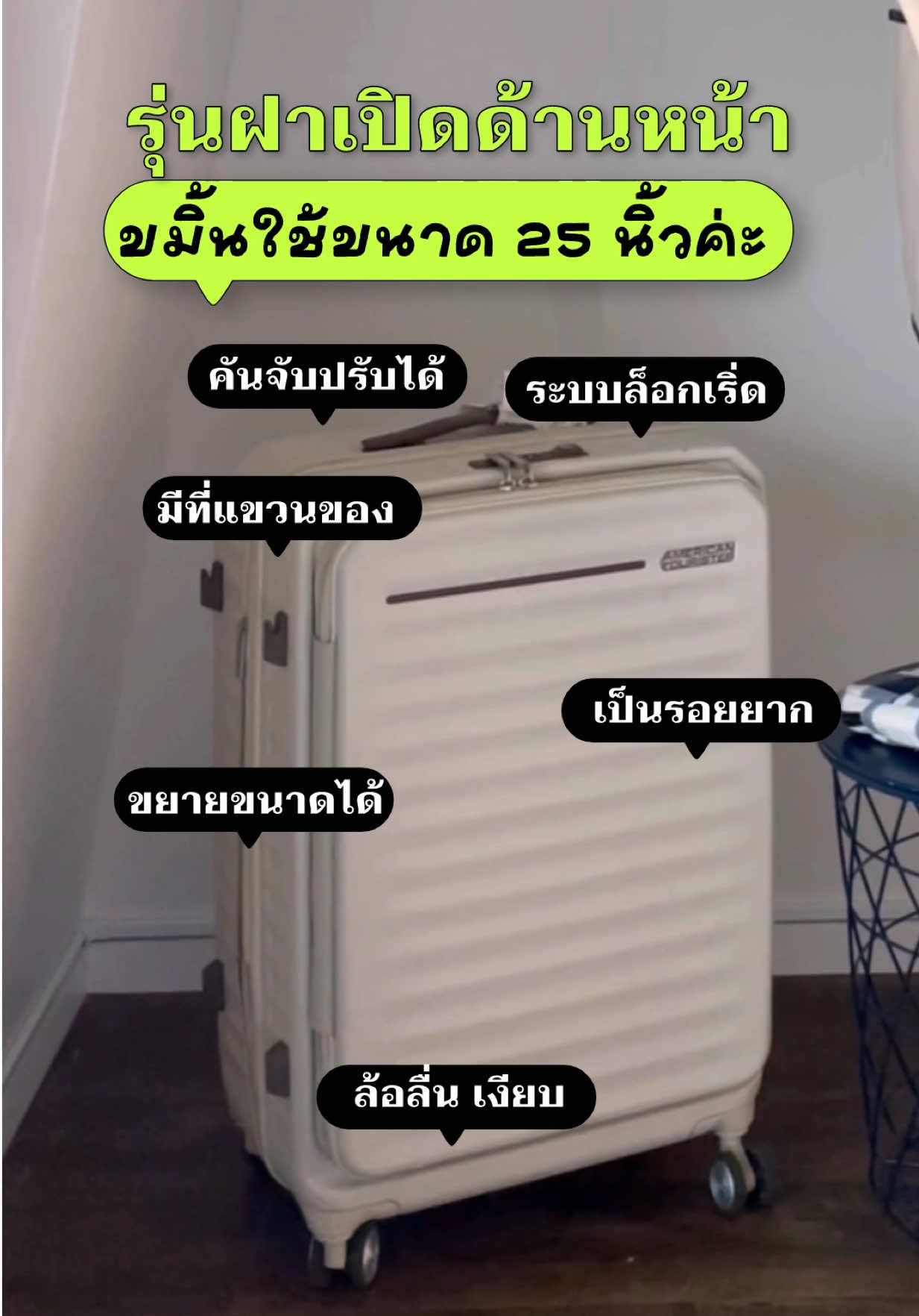 อยากให้ทุกคนใช้กระเป๋าเดินทางแบบฝาหน้ามากก มันสะดวกแบบสุดๆๆ แถมอันนี้เป็นกระเป๋ากระเป๋าเดินทางมาตรฐานระดับโลกที่ใช้จริงมาแล้วแบบ4ปีไม่มีพร่องงง เริ่ดๆ #กระเป๋าเดินทาง #รีวิวกระเป๋าเดินทาง #americantourister 