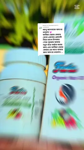 Replying to @fariahaircare আপু আপনাকে অসংখ্য ধন্যবাদ 💓 ফারিয়া হেয়ার কেয়ার থেকে একবার প্রোডাক্ট নিয়ে ভালো উপকার পেয়ে  পুনরায় আবার নতুন করে অর্ডার করার জন্য এবং ফারিয়া হেয়ার কেয়ার এর সাথে থাকার জন্য অসংখ্য ধন্যবাদ। ❤️❤️ যাদের চুলের সমস্যা নিয়ে ভুগছেন তারা আর দেরি না করে ফারিয়া হেয়ার কেয়ার এর প্রোডাক্ট ব্যবহার করুন আপনার চুল পড়া বন্ধ হবে, নতুন চুল গজাবে, চুল লম্বা হবে, চুল ঘন হবে, চুল সিল্কি হবে ।  চুলের সকল সমস্যার সমাধান পাবেন ।  অর্ডার করতে ইনবক্সে মেসেজ করুন অথবা হোয়াটসঅ্যাপে  নক করুন  📞 01811764010