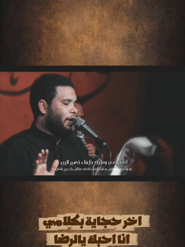 اخر حجاية بكلامي  |انا أحبك يالرضا| #ياعلي_بن_موسى_الرضا  #الضامن  #مولاي_علي_ابن_موسى_الرضا #حسين_اهات  #بكم_أكتفي 