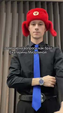 у всех же был такой брат? #мизулина #прикол #fouryoupage #fyp 