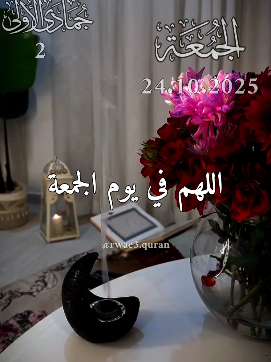 دعاء يوم الجمعة 🤲♥️  اللهم في يوم الجمعة 🤲♥️  ادعية ستوريات حالات يوم الجمعة جديد 2025 🤲♥️ #دعاء_يوم_الجمعة #ادعية #جمعة_مباركة #حالات_واتس #اللهم_امين_يارب_العالمين 