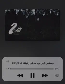 #اغاني طربيه#الاسمBlue Affair & Sasha Dith ريمكس اجرامي ماهي رغبتك feat Carlprit - YA ONA Я ОДНА