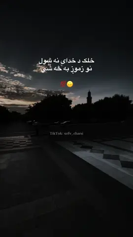 💯🙃#urfv_charsi #fypシ #پشتون_تاجیک_هزاره_ازبک_زنده_باد🇦🇫 