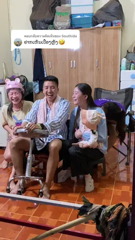 ตอบกลับ @Southida ນີ້ເດີ 