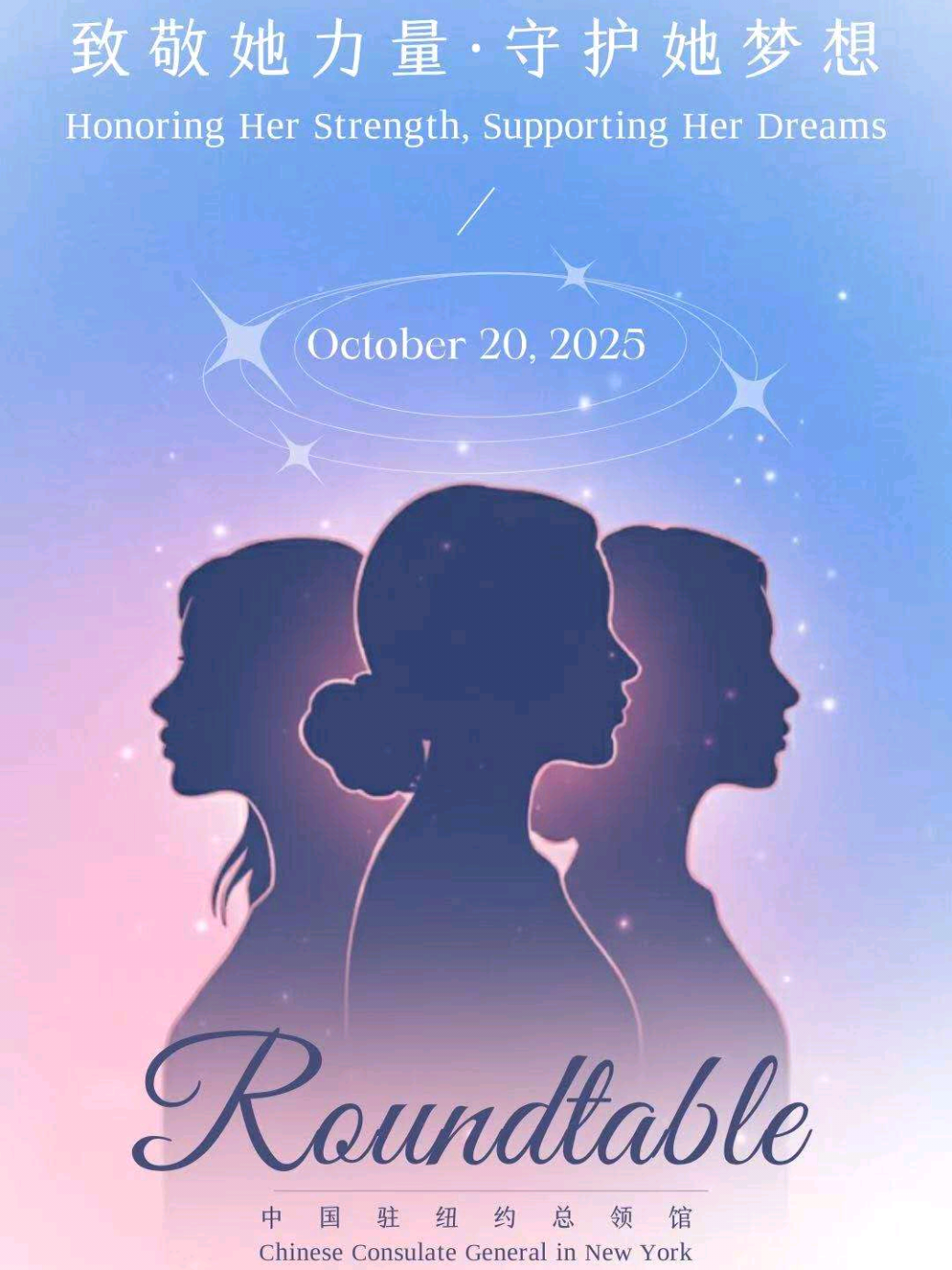 The Consulate General hosted the roundtable “Honoring Her Strength, Supporting Her Dreams,” bringing together outstanding women from diverse sectors to share stories of empowerment and cross-cultural inspiration. #WomensLeadership#ChinaUSPeopletoPeople#CulturalExchange