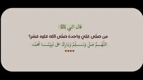 من صلى علي واحدة صلى الله عليه بها عشرا#دعاء_يوم_الجمعة #اللهم_في_يوم_الجمعة #اللهم_صلي_على_نبينا_محمد 