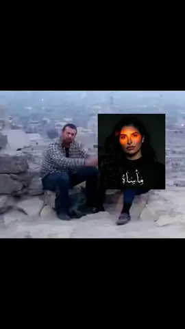ليه انا ابكي دموع وانت اللي متتألمش . . . . . . . . . #مأساه #مها_فتوني #fyp #foryou #اغاني_حزينه_💔👋😔 