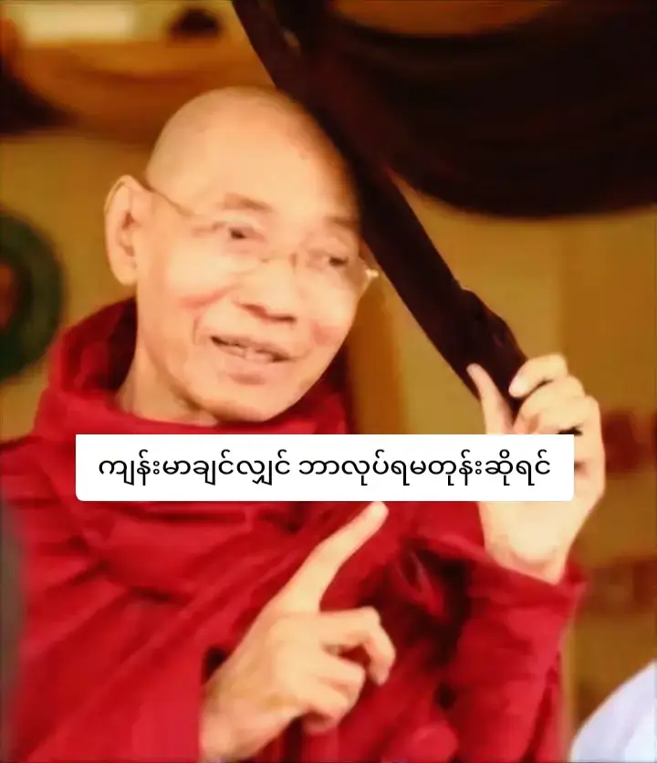 #မြတ်ဗုဒ္ဓ၏တရားတော်များ🙏🙏🙏  #ပါချုပ်ဆရာတော်ဘုရားကြီးဒေါက်တာနန္ဒမာလာဘိဝံသ🙏🙏🙏  #ကျန်းမာချင်လျှင်ဘာလုပ်ရမတုန်းဆိုရင်🙏🙏🙏 #ဓမ္မဒါနပြန်လည်မျှဝေပူဇော်ပါသည်🙏🙏🙏  #ဗုဒ္ဓသာသနံစိရံတိဌတု🙏🙏🙏  ၂၃/၁၀/၂၀၂၅