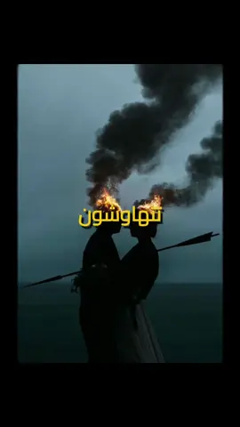 كل مره تتهاوشون يجي في بالك فكرة الانفصال