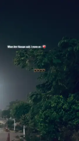 #fyp #pov #عمرو_حسن 