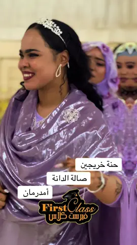 حنة خريجين فيرست كلاس#لايك_متابعه_اكسبلور #الشعب_الصيني_ماله_حل😂😂 #فيرست_كلاس_لتنظيم_الكرنفالات #ترند 