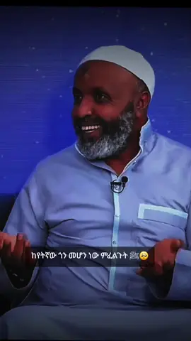 ከየትኛው ጎን መሆን ነው ምፈልጉት ﷺ🥺#creatorsearchinsights #islamic_video #islamic_media #foryoupage #fyp 