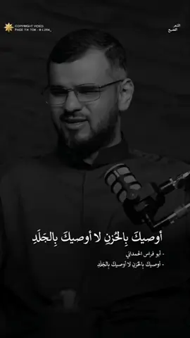 رائعة ابو فراس الحمداني في تعزية سيف الدولة . . #ابو_فراس #أبو_فراس_الحمداني #الشعر_الفصيح #الرثاء #تعزية #فصحى #الشعر_العباسي #فصاحة_العرب #فصحى #قالت_العرب 